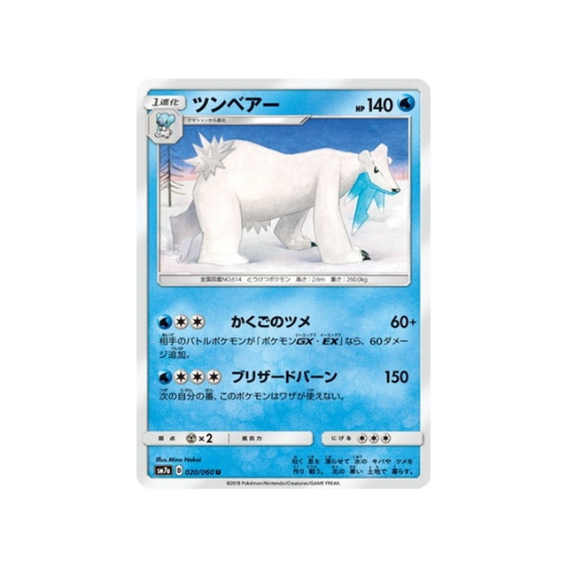 polagriffe-carte-pokemon-étincelle-d'orage-sm7a-020-060