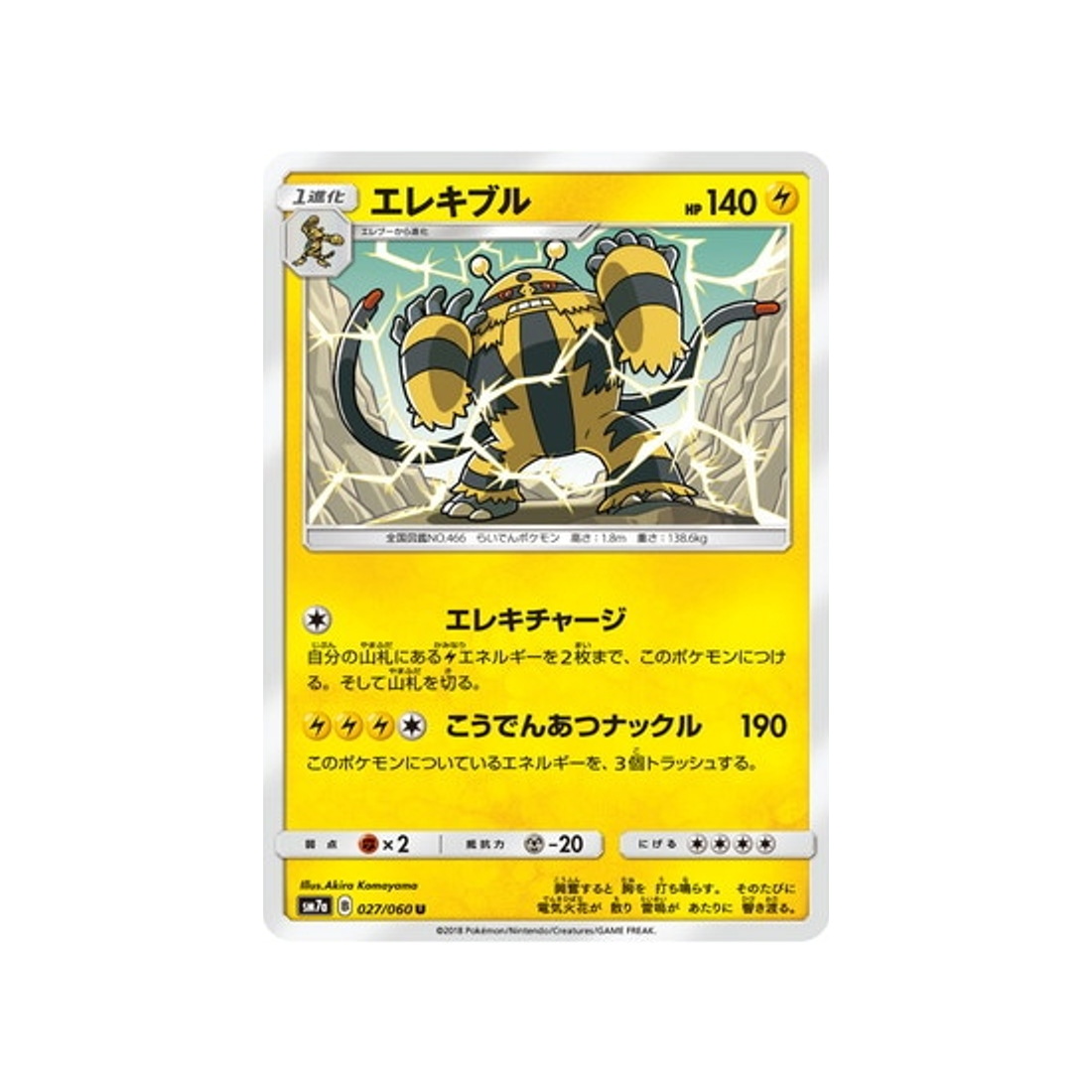 élekable-carte-pokemon-étincelle-d'orage-sm7a-027-060