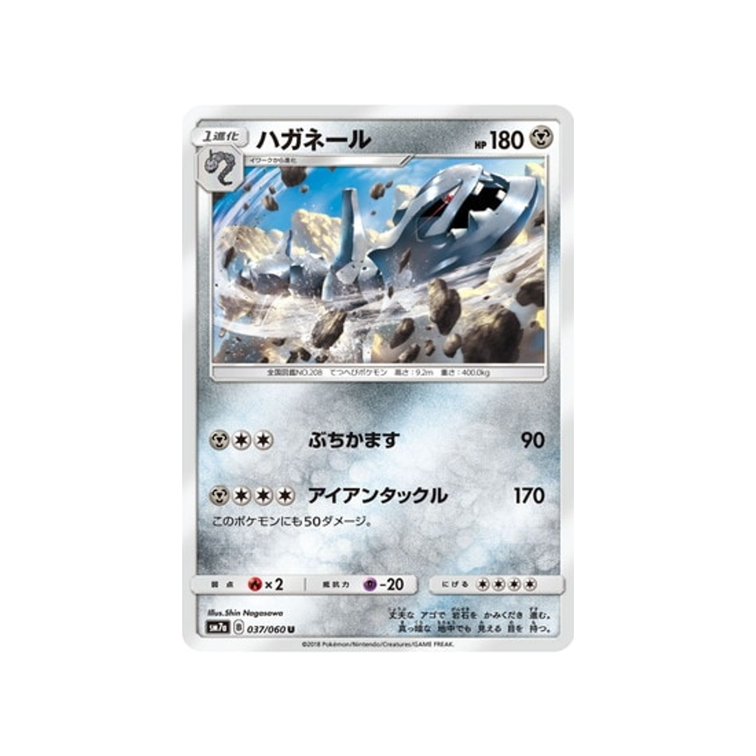 steelix-carte-pokemon-étincelle-d'orage-sm7a-037-060