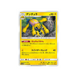 mygavolt-carte-pokemon-ordre-sombre-sm8a-011-052