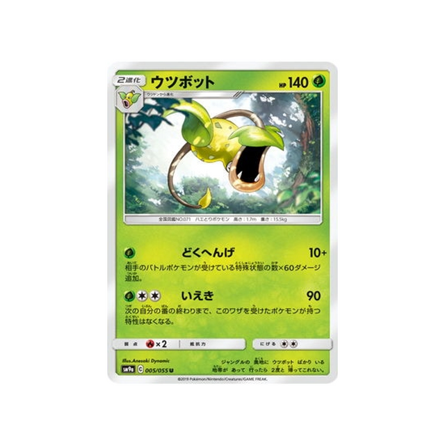 empiflor-carte-pokemon-unisson-nocturne-sm9a-005-055