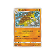 sablaireau-carte-pokemon-mur-complétement-metallique-sm9b-022-054