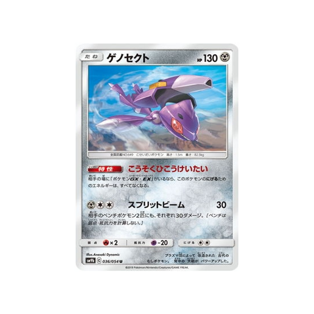 genesect-carte-pokemon-mur-complétement-metallique-sm9b-036-054