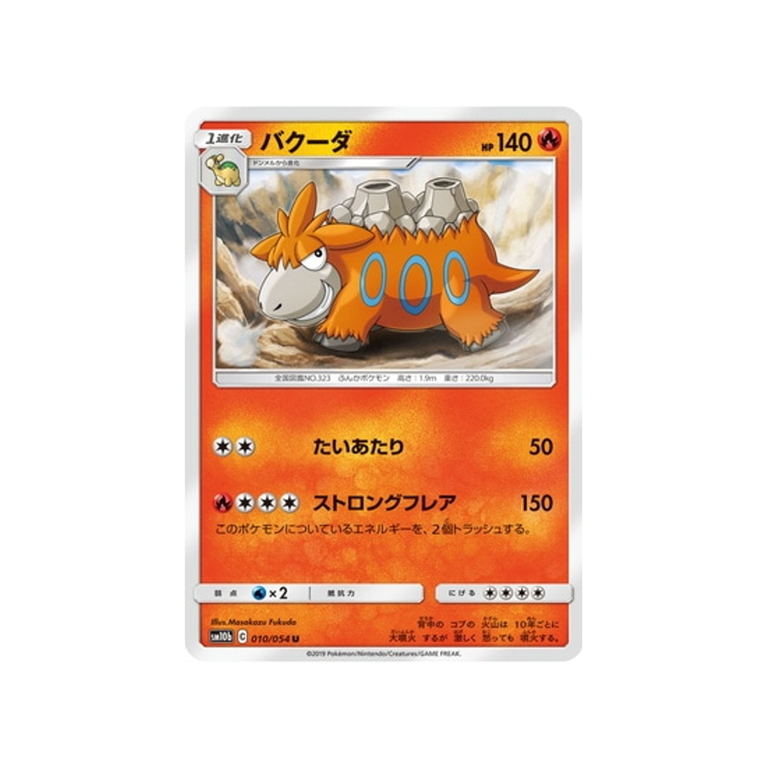 camérupt-carte-pokemon-légende-celeste-sm10b-010-054