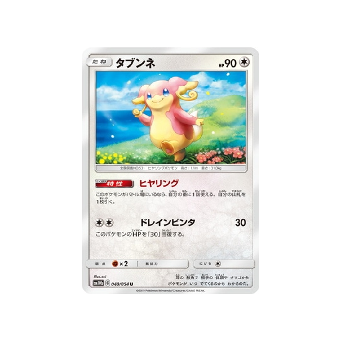 nanméouïe-carte-pokemon-légende-celeste-sm10b-040-054