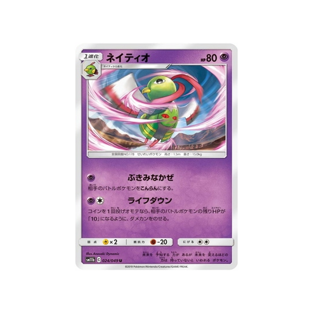 xatu-carte-pokemon-ligue-de-rêve-sm11b-024-049