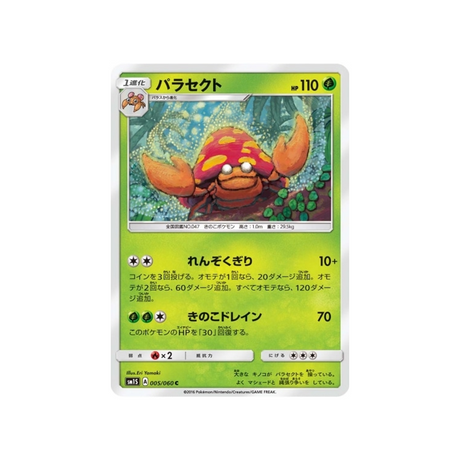 parasect-carte-pokemon-soleil-sm1s-005-060