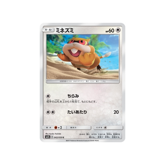 ratentif-carte-pokemon-clair-de-lune-d'alola-sm2l-042-050