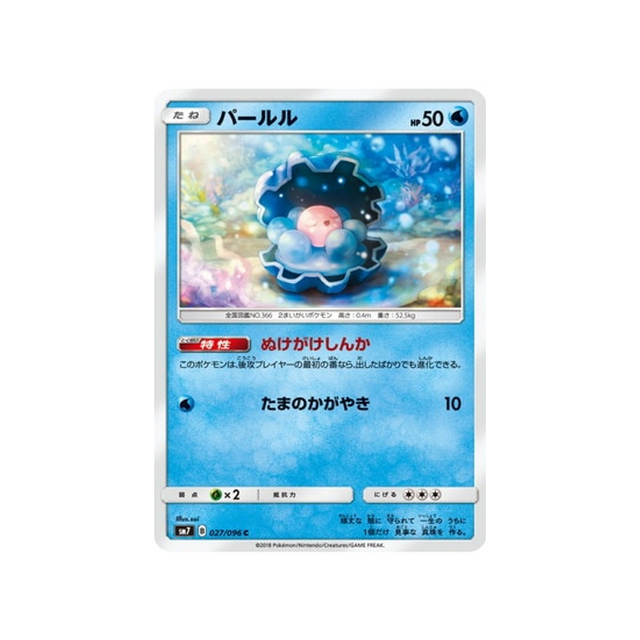 coquiperl-carte-pokemon-tempête-céleste-sm7-027-096