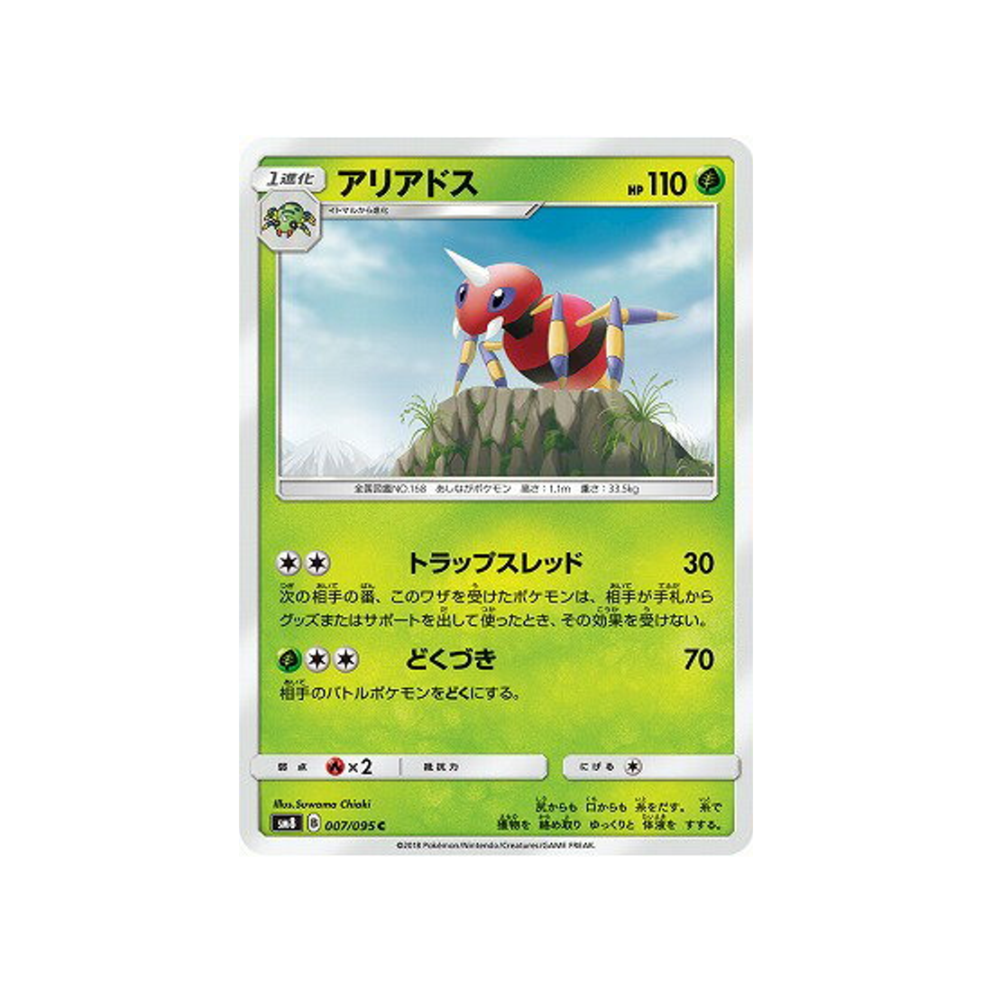 migalos-carte-pokemon-tonnerre-perdu-sm8-007-095