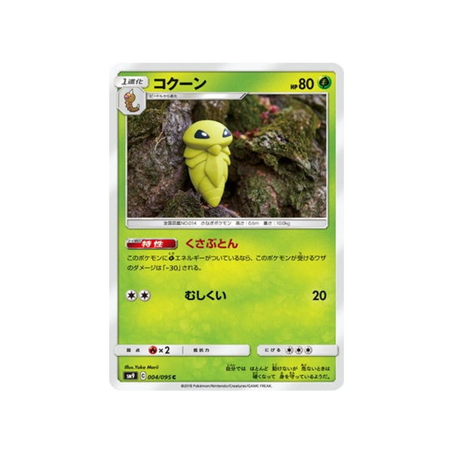 coconfort-carte-pokemon-due-de-choc-sm9-004-095