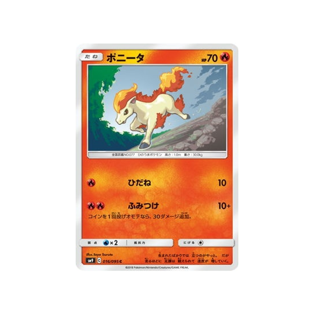 ponyta-carte-pokemon-due-de-choc-sm9-016-095