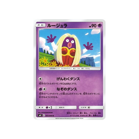 lippoutou-carte-pokemon-due-de-choc-sm9-051-095