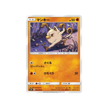 férosinge-carte-pokemon-due-de-choc-sm9-052-095