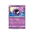 fantominus-carte-pokemon-double-flambée-sm10-031-095