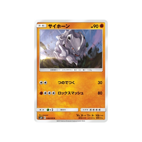 rhinocorne-carte-pokemon-double-flambée-sm10-048-095