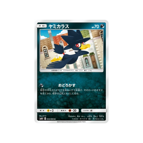 cornèbre-carte-pokemon-double-flambée-sm10-055-095