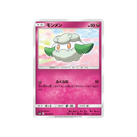 doudouvet-carte-pokemon-double-flambée-sm10-065-095