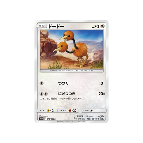 doduo-carte-pokemon-double-flambée-sm10-070-095