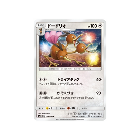 dodrio-carte-pokemon-double-flambée-sm10-071-095