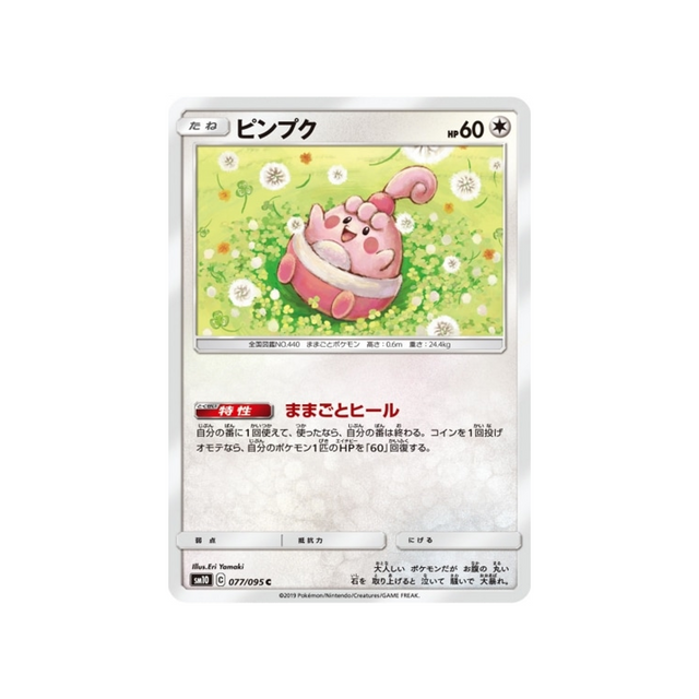 ptiravi-carte-pokemon-double-flambée-sm10-077-095