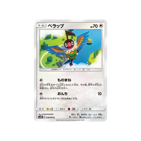 pijako-carte-pokemon-double-flambée-sm10-078-095