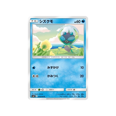 araqua-carte-pokemon-jumeau-miracle-sm11-018-094