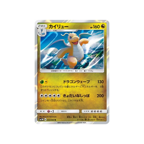 dracolosse-carte-pokemon-lune-sm1m-044-060