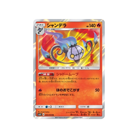 lugulabre-carte-pokemon-clair-de-lune-d'alola-sm2l-005-050