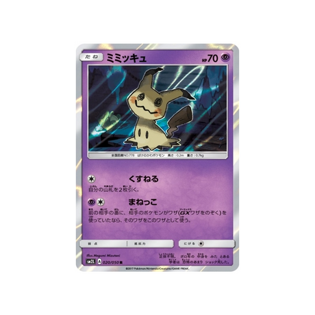 mimiqui-carte-pokemon-clair-de-lune-d'alola-sm2l-020-050