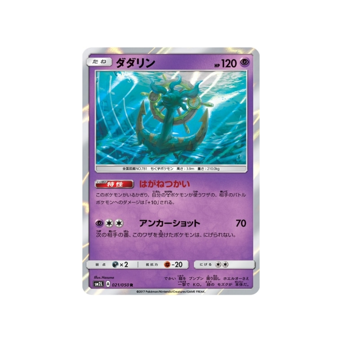 sinistrail-carte-pokemon-clair-de-lune-d'alola-sm2l-021-050