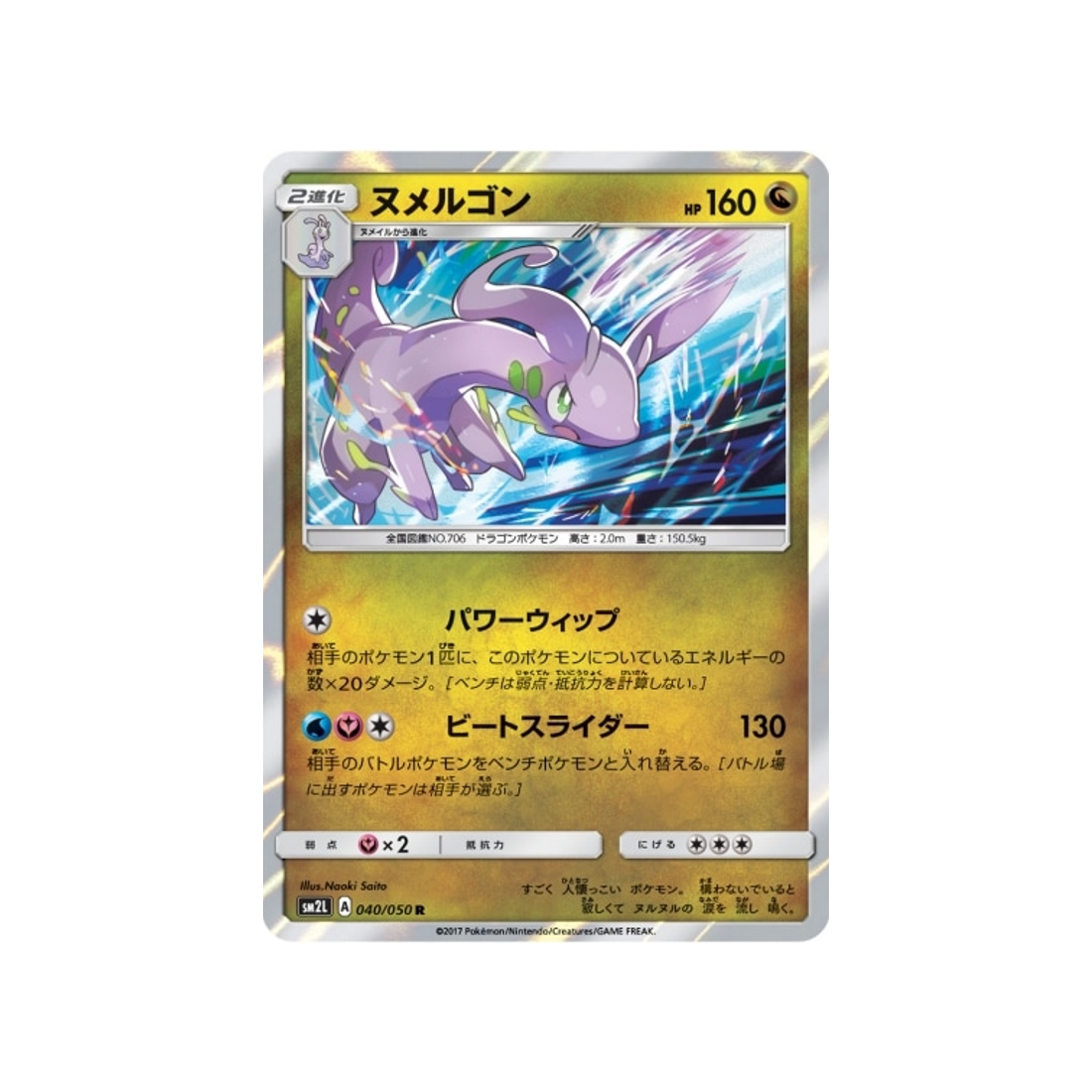 muplodocus-carte-pokemon-clair-de-lune-d'alola-sm2l-040-050