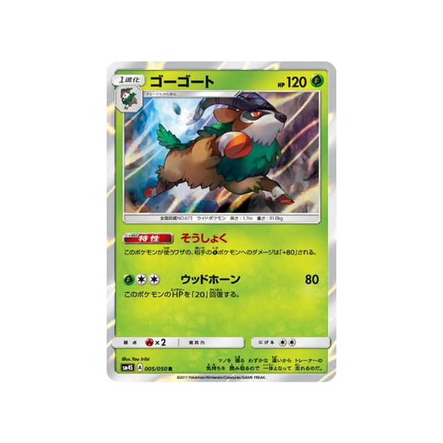 chevroum-carte-pokemon-l'éveil-du-héros-sm4s-005-050