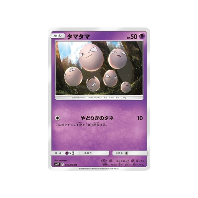 noeunoeuf-carte-pokemon-jumeau-miracle-sm11-030-094