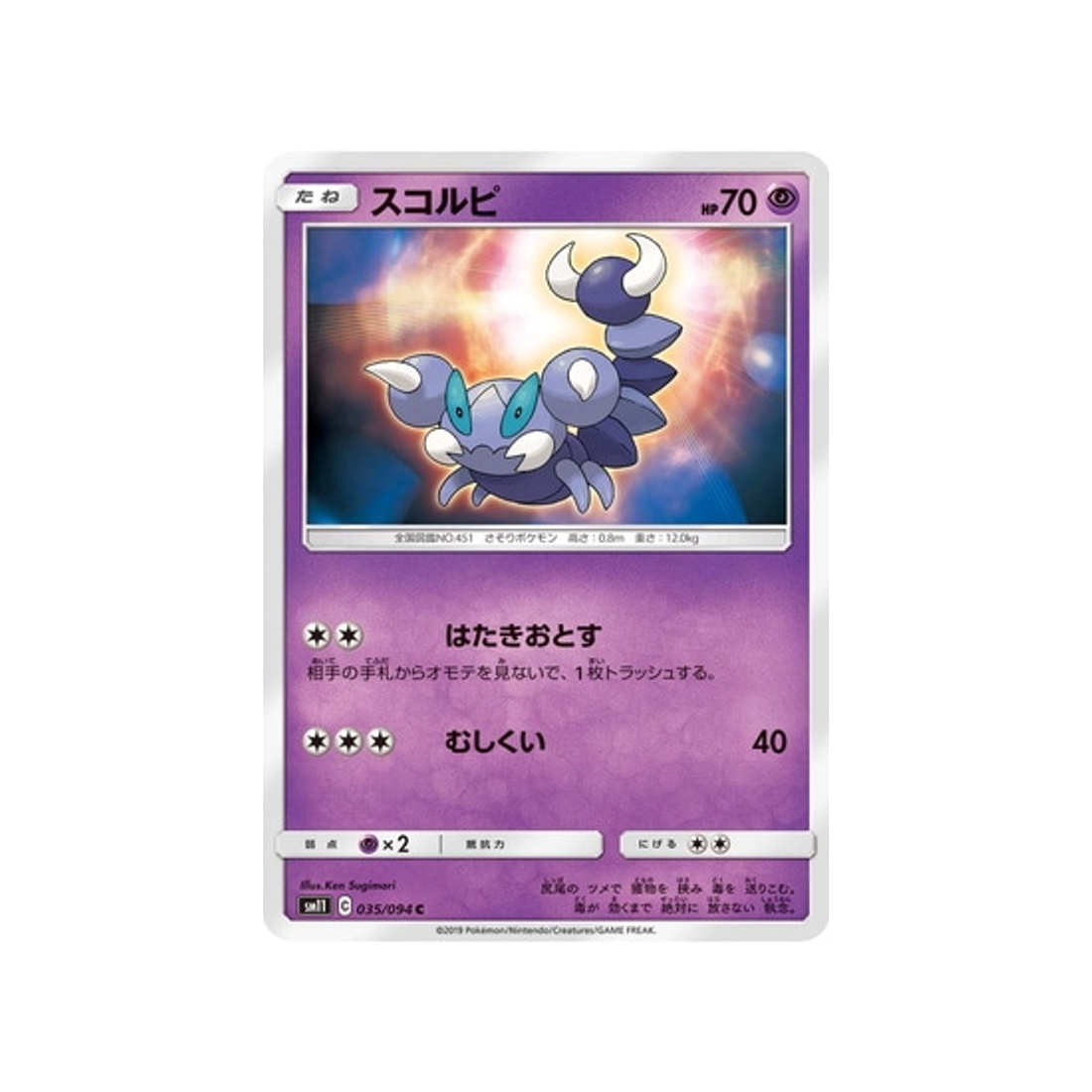 rapion-carte-pokemon-jumeau-miracle-sm11-035-094