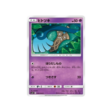 monorpale-carte-pokemon-jumeau-miracle-sm11-038-094