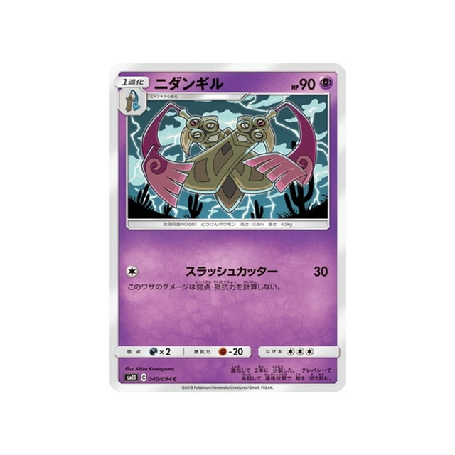 dimoclès-carte-pokemon-jumeau-miracle-sm11-040-094