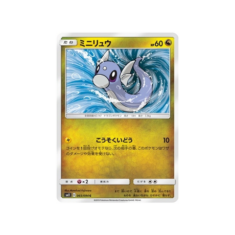 minidraco-carte-pokemon-jumeau-miracle-sm11-065-094