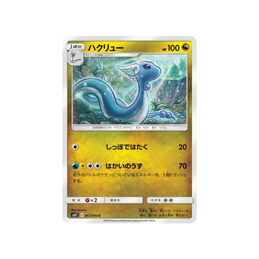 draco-carte-pokemon-jumeau-miracle-sm11-067-094