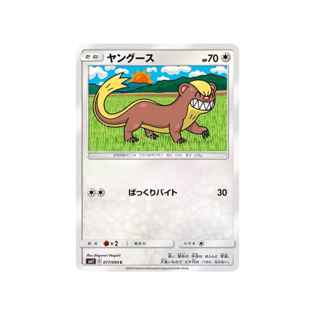 manglouton-carte-pokemon-jumeau-miracle-sm11-077-094