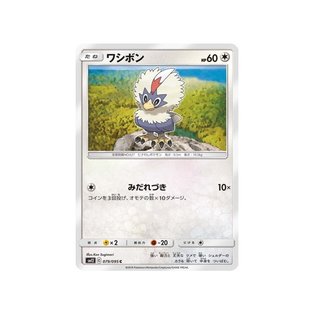 furaiglon-carte-pokemon-genèse-alternative-sm12-079-095