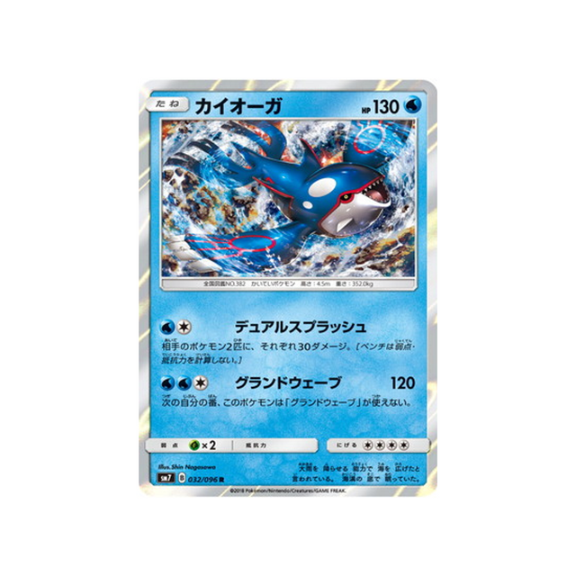 kyogre-carte-pokemon-tempête-céleste-sm7-032-096