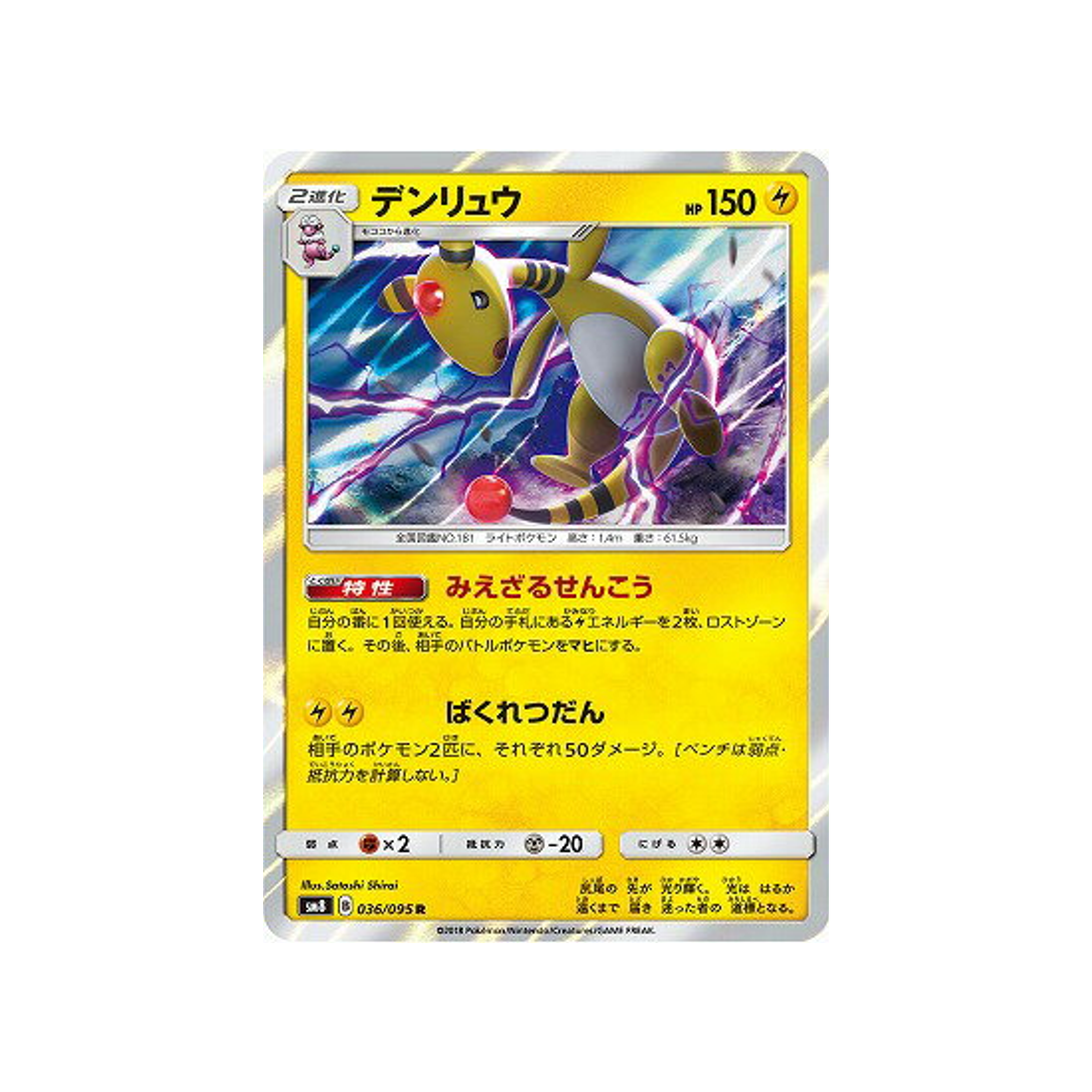 pharamp-carte-pokemon-tonnerre-perdu-sm8-036-095