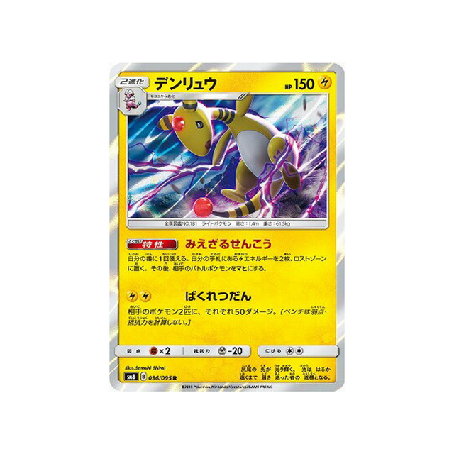 pharamp-carte-pokemon-tonnerre-perdu-sm8-036-095