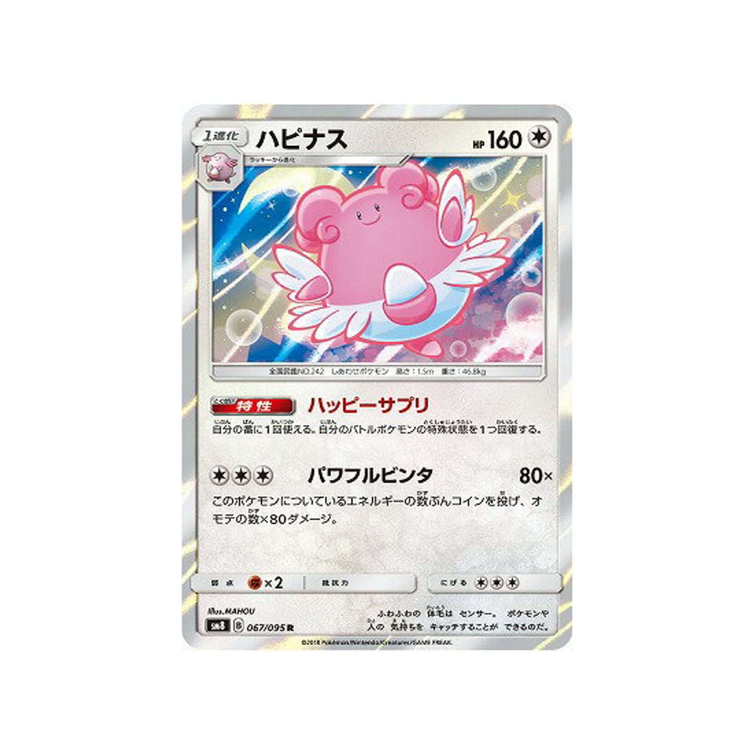 leuphorie-carte-pokemon-tonnerre-perdu-sm8-067-095