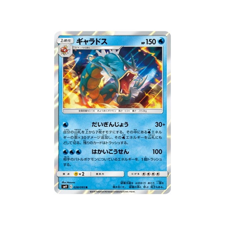 léviator-carte-pokemon-due-de-choc-sm9-028-095