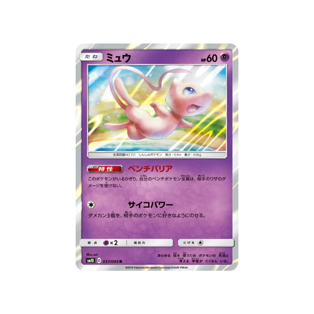 mew-carte-pokemon-double-flambée-sm10-037-095