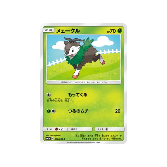 cabriolaine-carte-pokemon-étincelle-d'orage-sm7a-007-060