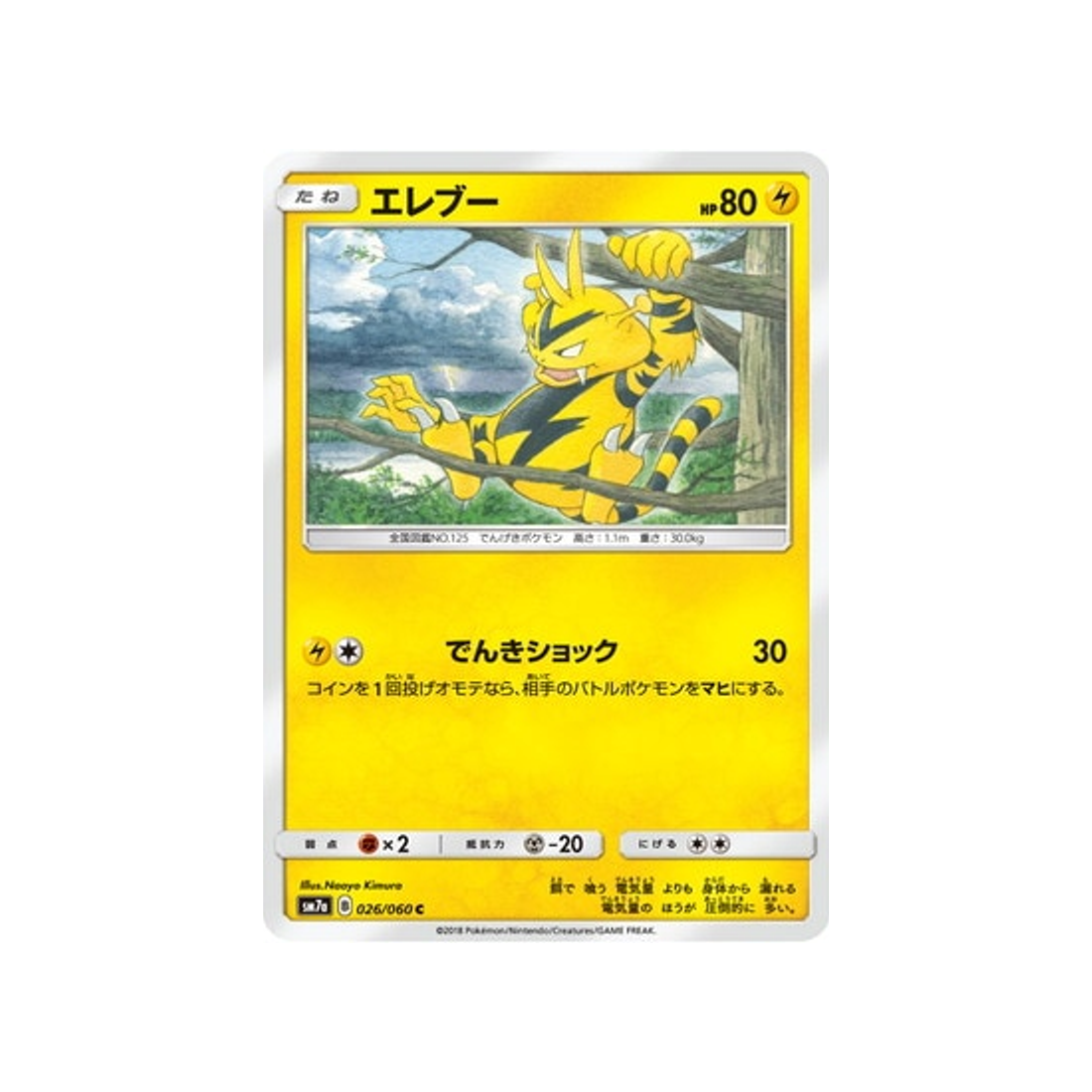 élektek-carte-pokemon-étincelle-d'orage-sm7a-026-060