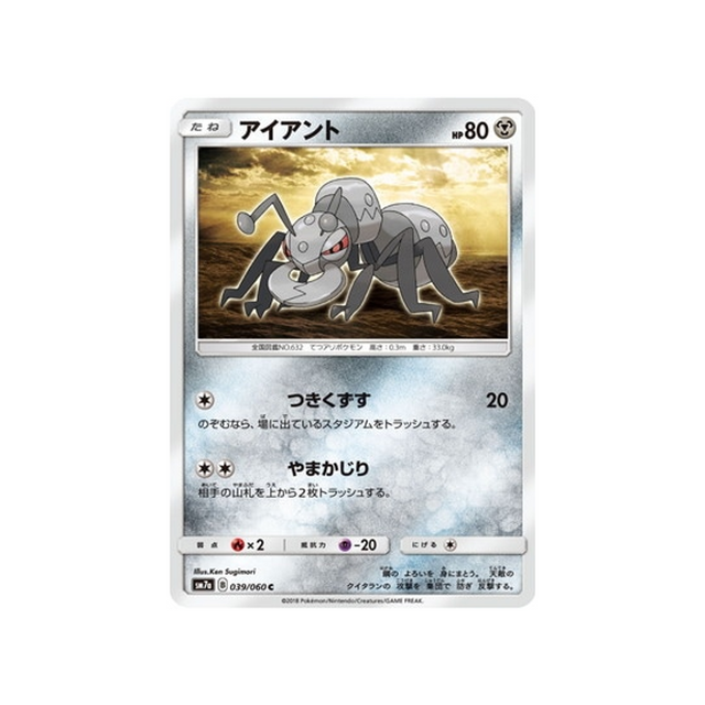 fermite-carte-pokemon-étincelle-d'orage-sm7a-039-060